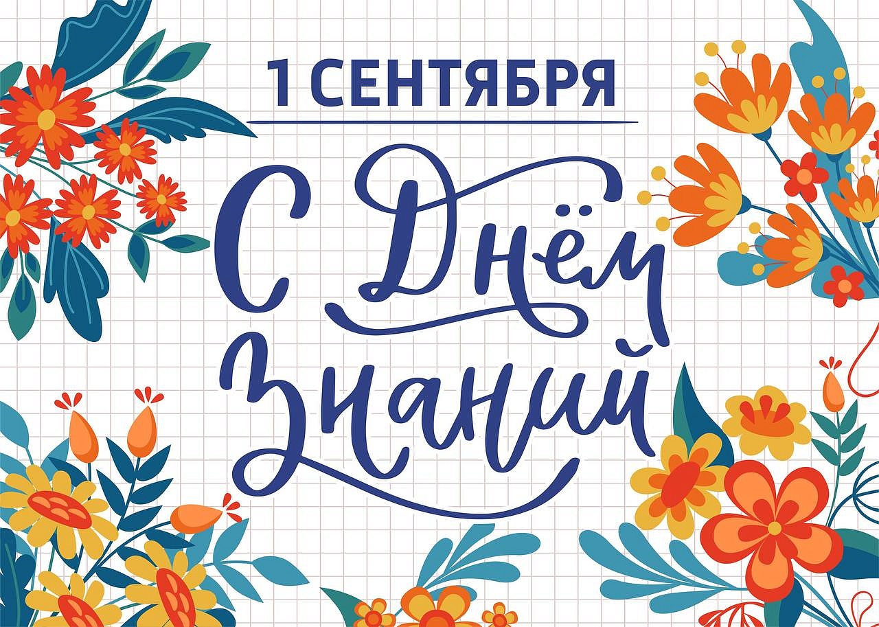 Поздравление главы администрации.
